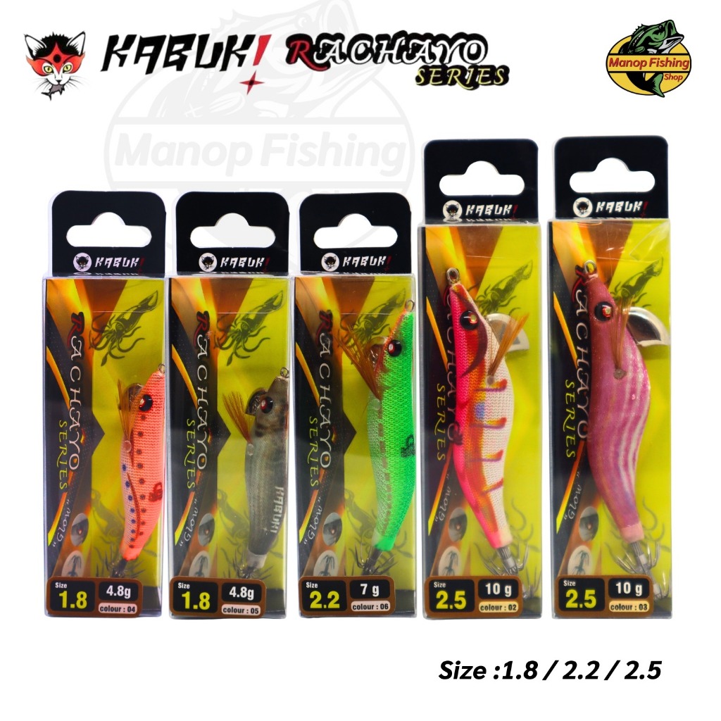 โยกุ้งตกหมึกคาบูกิ ราชาโย KABUKI RACHAYO