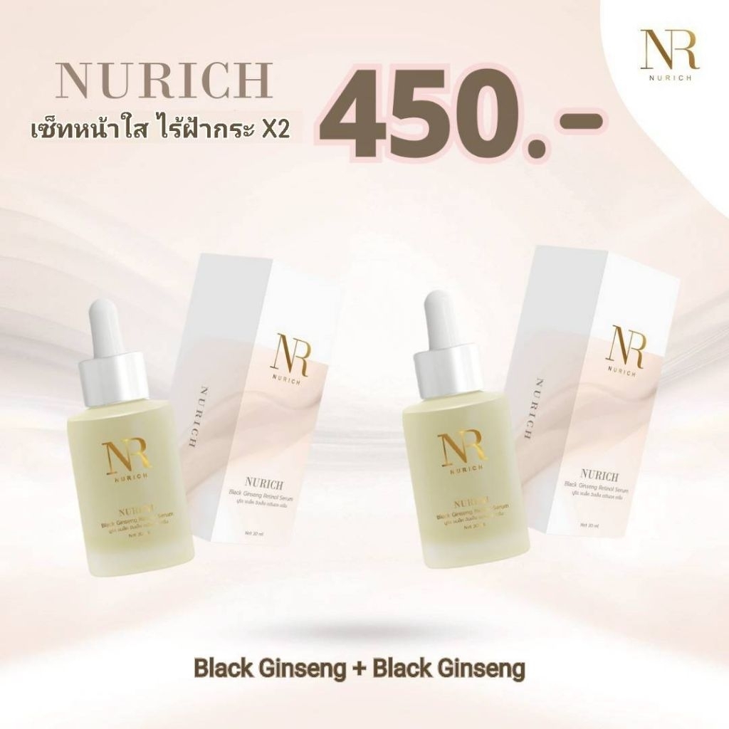 Nurich Black Ginseng x2 - เซ็ทหน้าใสไร้ฝ้ากระ