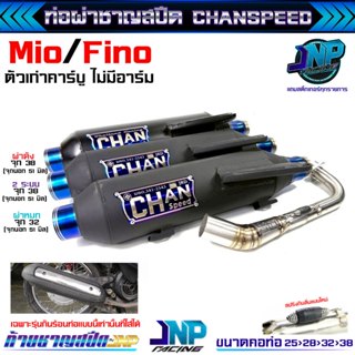 [Jnpracing] ท่อมีโอ ฟีโน่ (ตัวเก่าคาร์บู) Mio / Fino งานชาญส…