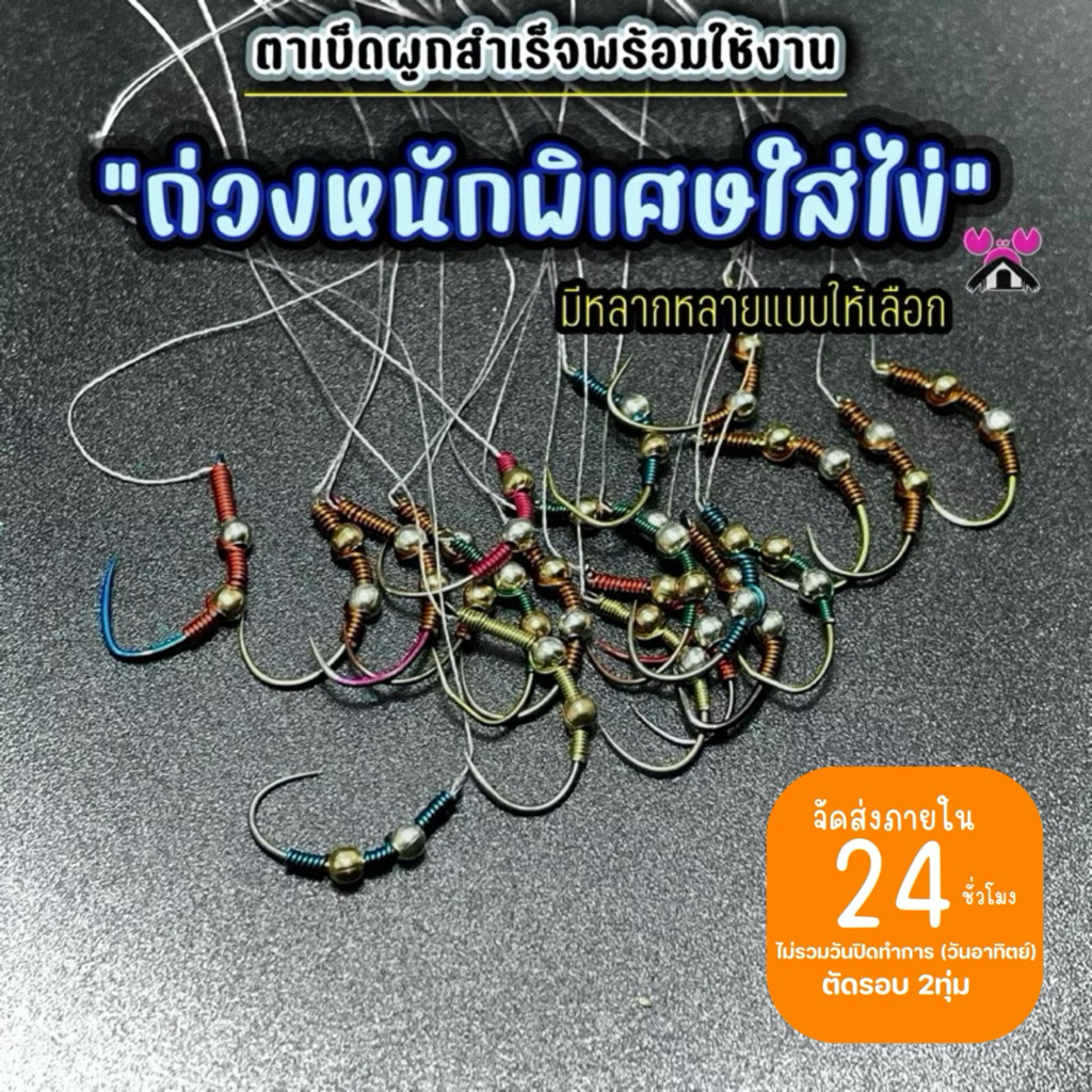 -ส่งภายใน 48 ชม.-.”ถ่วงหนักพิเศษ“ ตะขอผูกสำเร็จ พร้อมใช้งาน