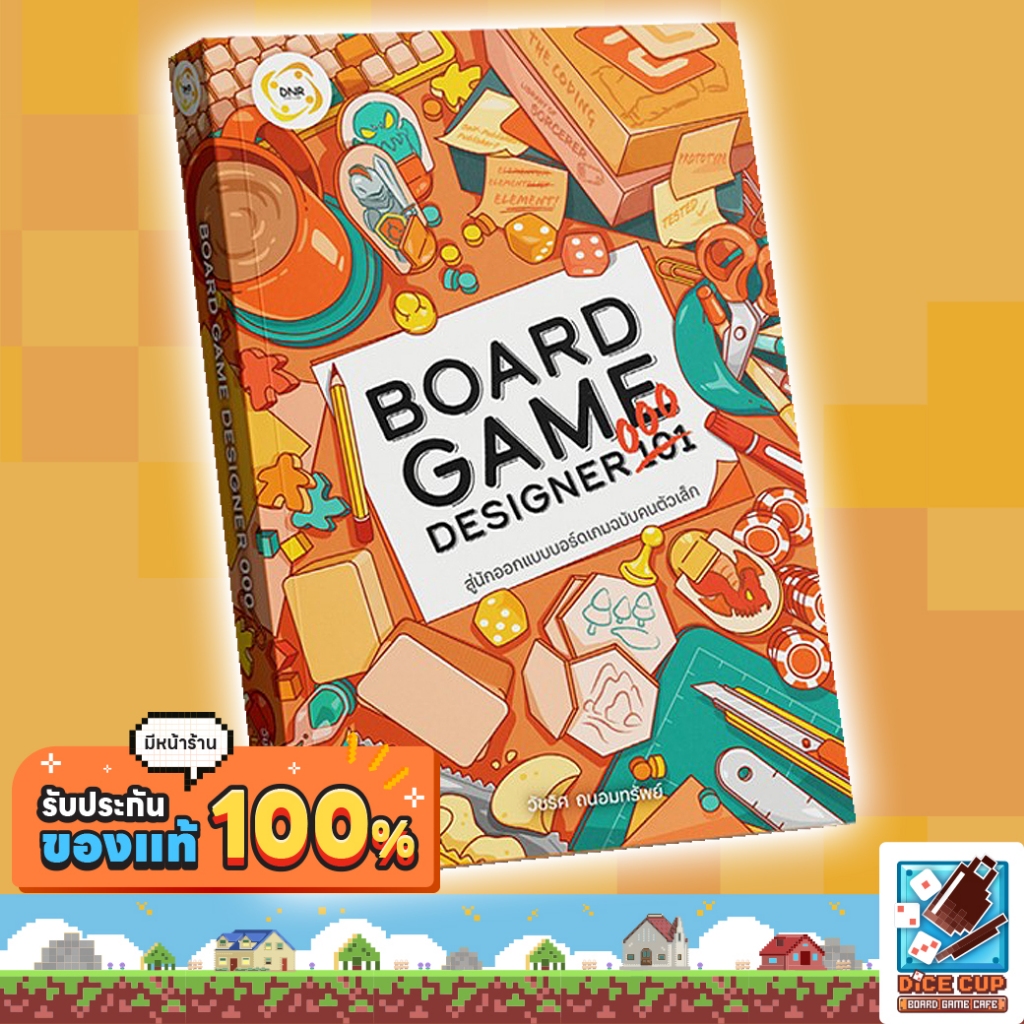 [ของแท้] หนังสือ Board Game Designer 000