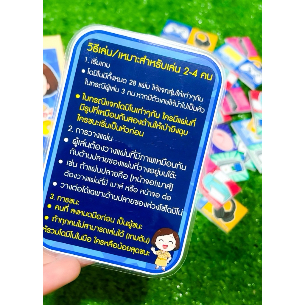 สื่อการสอน โดมิโนอุปกรณ์คอมพิวเตอร์หรือฮาร์ดเเวร์ รูปที่ 3