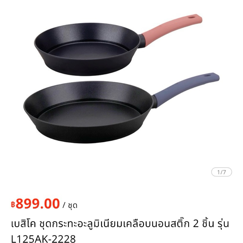 ถูกสุด ชุดกระทะงาน Besico แท้💯%