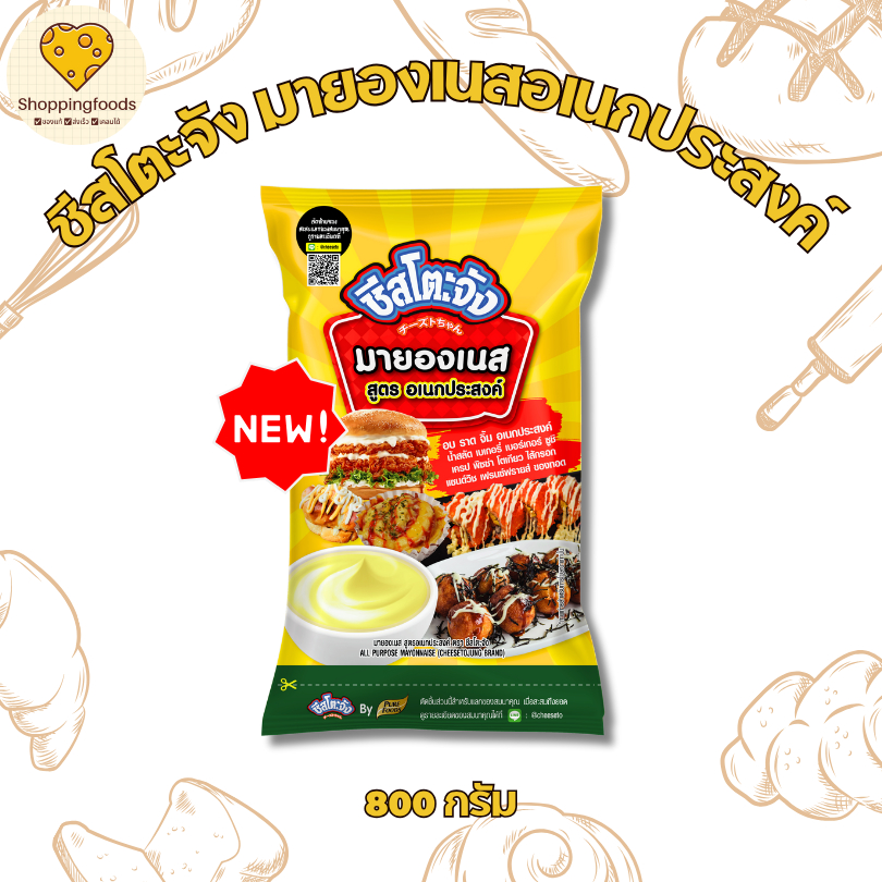 มายองเนส สูตรอเนกประสงค์ ตรา ชีสโตะจัง ขนาด 800 กรัม ทำแซนวิช จิ้มของทอด ทาโกะยา