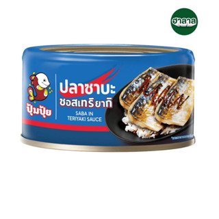 ปุ้มปุ้ย ปลาซาบะซอสเทริยากิ 130g./ ปลาซาร์ดีนทอดในซอสซัมบัล …