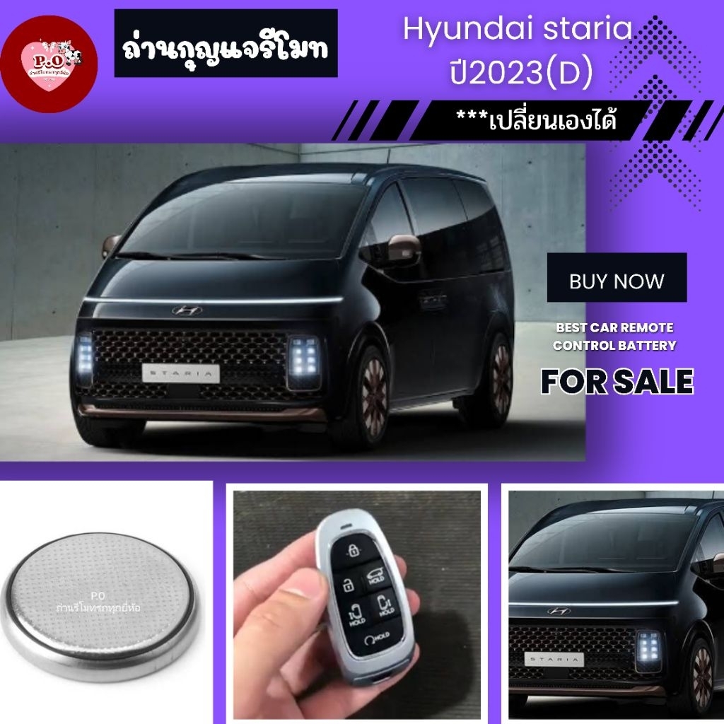 ถ่าน​กุญแจ​รี​โมท​Hyundai staria ปี2023(D)