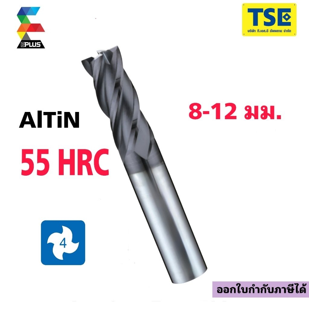 เอ็นมิลคาร์ไบด์ 4F(8-12มม)สีดำรุ่นM4SE