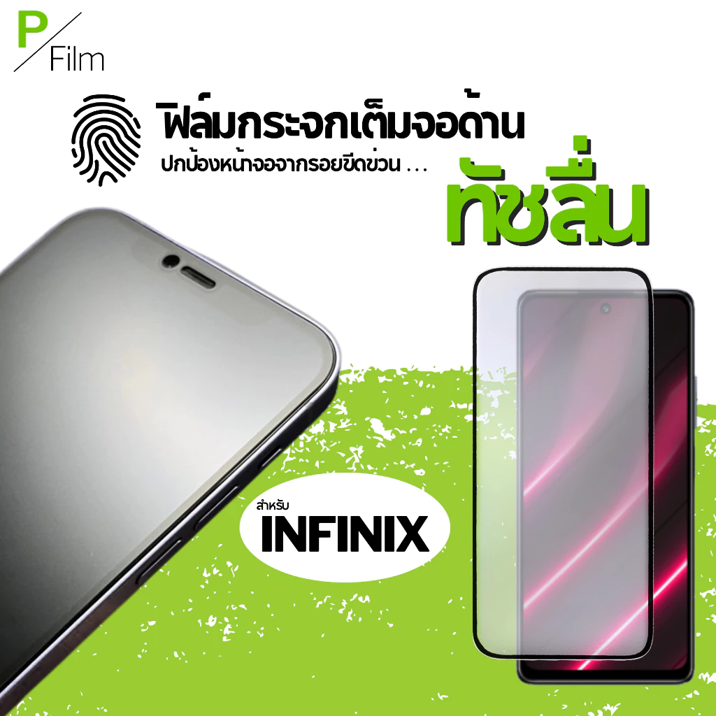[P-Film] ฟิล์มกระจก เต็มจอ ด้าน Infinix Hot30 Hot40Pro Note30-4G Note40 Pova5 Pova6Neo Spark10Pro
