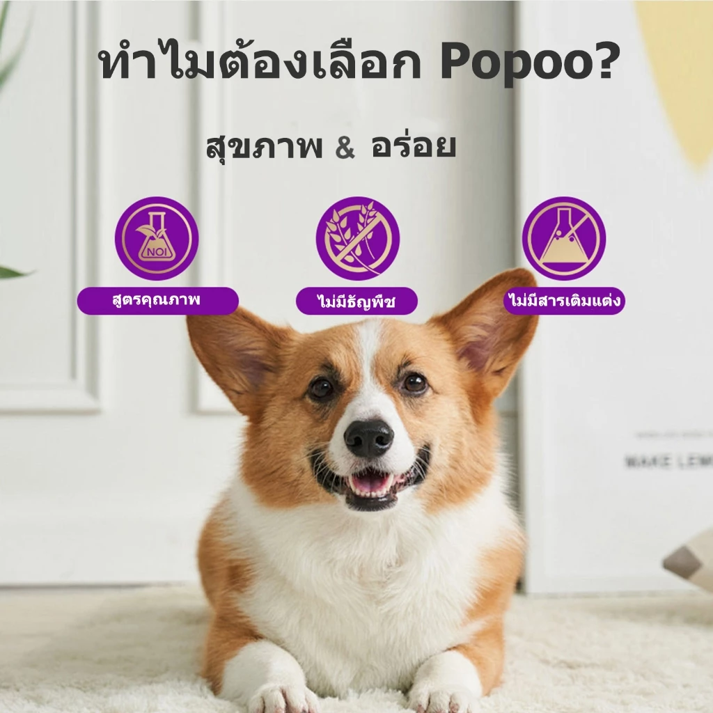 Popoo วิตามินบำรุงขนสุนัข Silky Fur Dog Treats Snack อาหารสุนัขเพื่อขนเงางาม ผิวหนังชุ่มชื้น ขนมหมา 120ชิ้น thumbnail 7