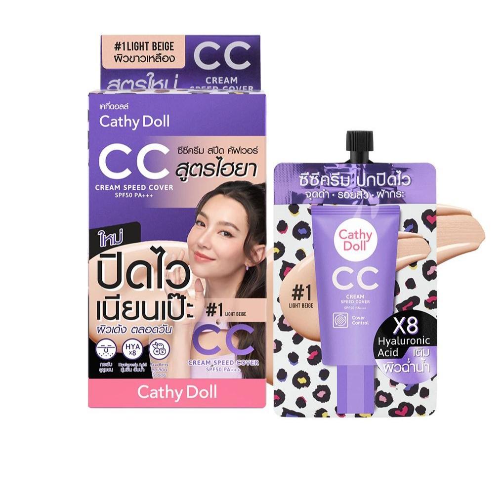 (ยกกล่อง x 6ซอง) เคที่ดอลล์ ซีซีครีมสปีดคัฟเวอร์ (cc ลายเสือม่วง) Cathy Doll CC Cream Speed Cover SP