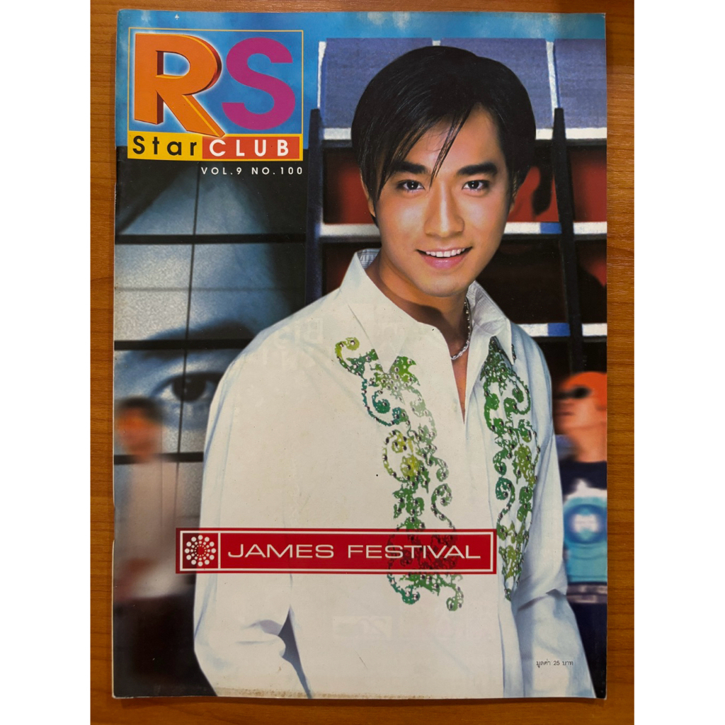 นิตยสาร RS STAR CLUB - VOL.9 NO.100 หน้าปก เจมส์ เรืองศักดิ์ ( JAMES FESTIVAL) สภาพดี หน้าครบ