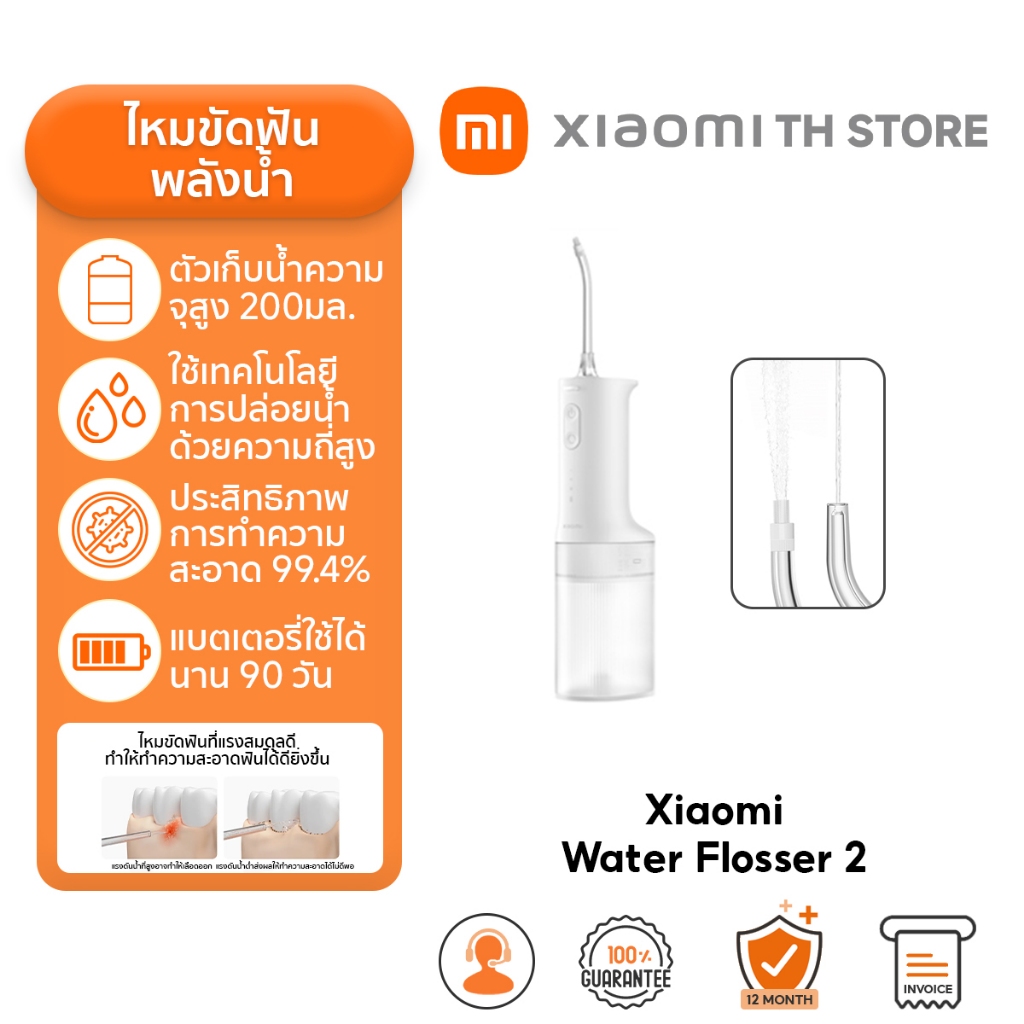 Xiaomi Water Flosser 2 ไหมขัดฟันพลังน้ำ I แบบพกพา Irrigator I ไหมขัดฟัน I ระดับการกันน้ำ IPX7 I ถังน้ำความจุสูง