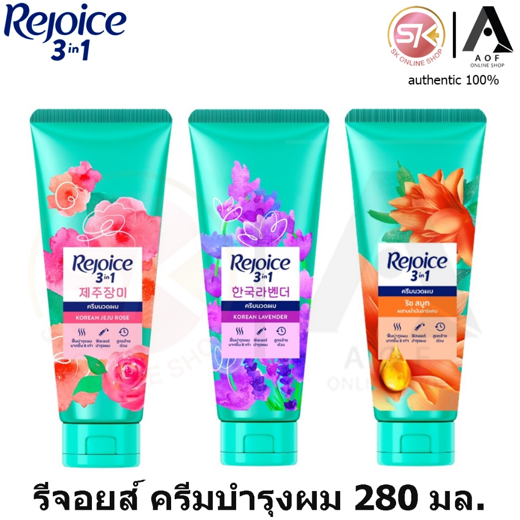 Rejoice รีจอยส์ ครีมบำรุงผม 280 มล.