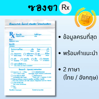 [ซองยา Rx สีฟ้า] ซองยาrx ใช้ใส่ยา ใช้บรรจุยา บรรจุยาสมุนไพร หรือใส่ของอื่นใช้อื่นๆ แพ็คละ 100 ใบ