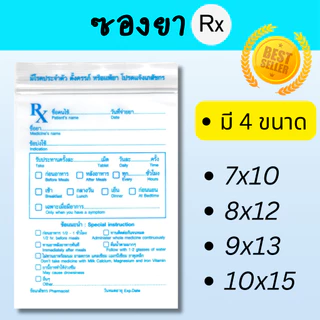 [ซองยา Rx สีฟ้า] ซองยาrx ใช้ใส่ยา ใช้บรรจุยา บรรจุยาสมุนไพร หรือใส่ของอื่นใช้อื่นๆ แพ็คละ 100 ใบ