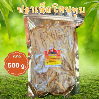 ปลาเห็ดโคนทุบ ปลาทรายทุบ สูตรญี่ปุ่น อร่อยหวาน ทานง่าย