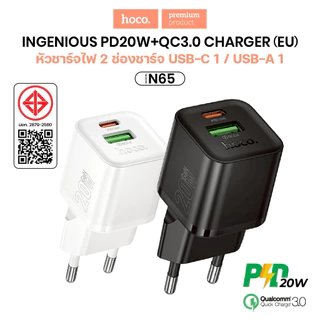 หัวชาร์จเร็ว HOCO N65 Fast charging 2 พอร์ต PD20W+QC3.0 ปลั๊กชาร์จขากลม EU ทนทาน