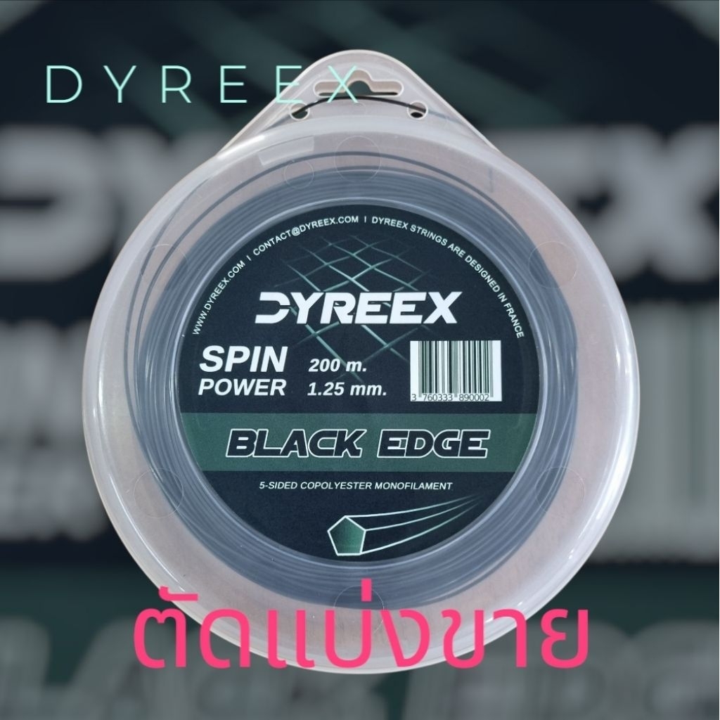🎾DYREEX :BLACK EDGE 🎾SPIN 🎾POWER🎾ยาว 200 m🎾ขนาด 1.25 mmเป็นเอ็น 5เหลี่ยม