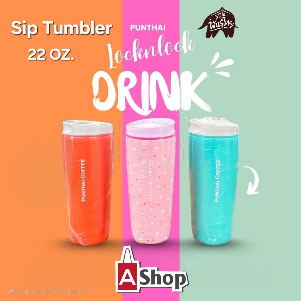 แก้วเก็บความเย็น รุ่น Sip Tumbler โดย Punthai ขนาด 20 OZ.(600 ml.)