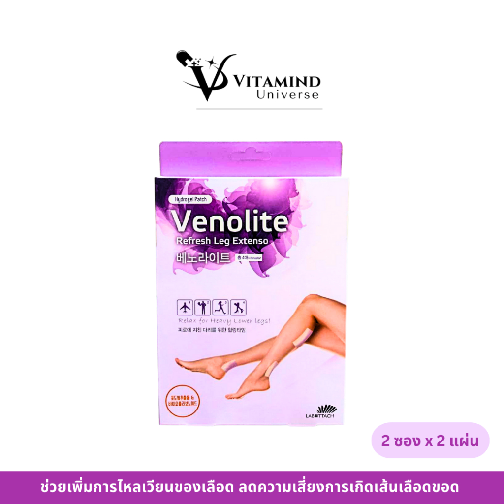 VENOLITE PATCH แผ่นแปะเพิ่มการไหลเวียนเลือด