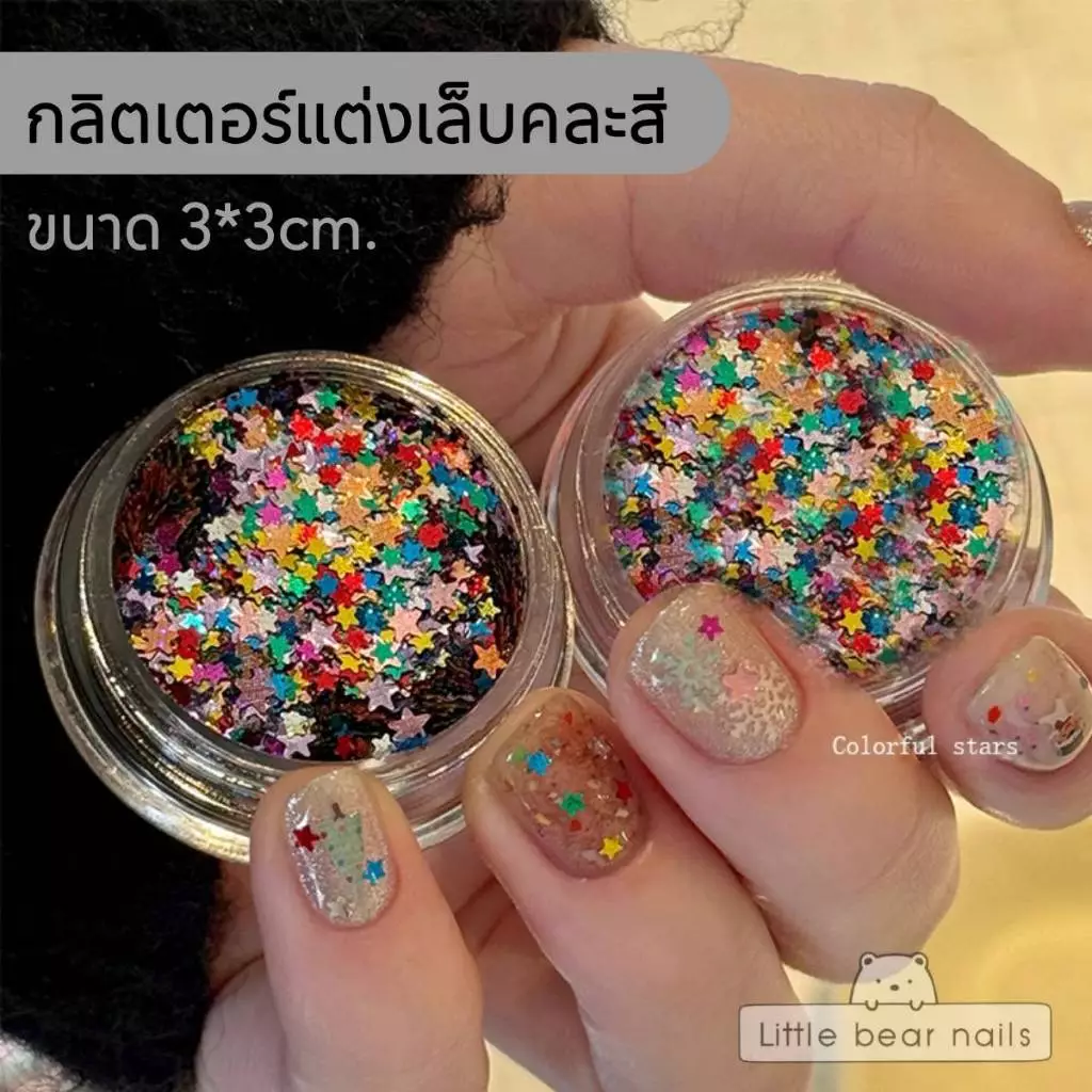 กลิตเตอร์ตกแต่งเล็บ คละสี ดิสโก้ รูปหัวใจ รูปดาว ขนาด3มิล