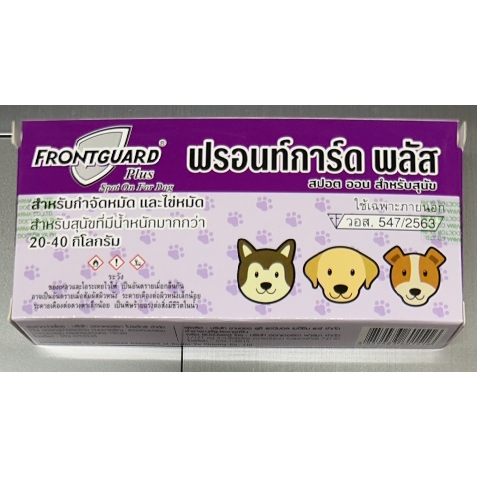 Frontguard Plus ยาหยอดเห็บหมัดสุนัข ขนาด 20 - 40 กิโลกรัม 1 หลอด (สินค้าใหม่ exp.ยาว) ทะเบียน วอส. 547/2563 exp 2/2026
