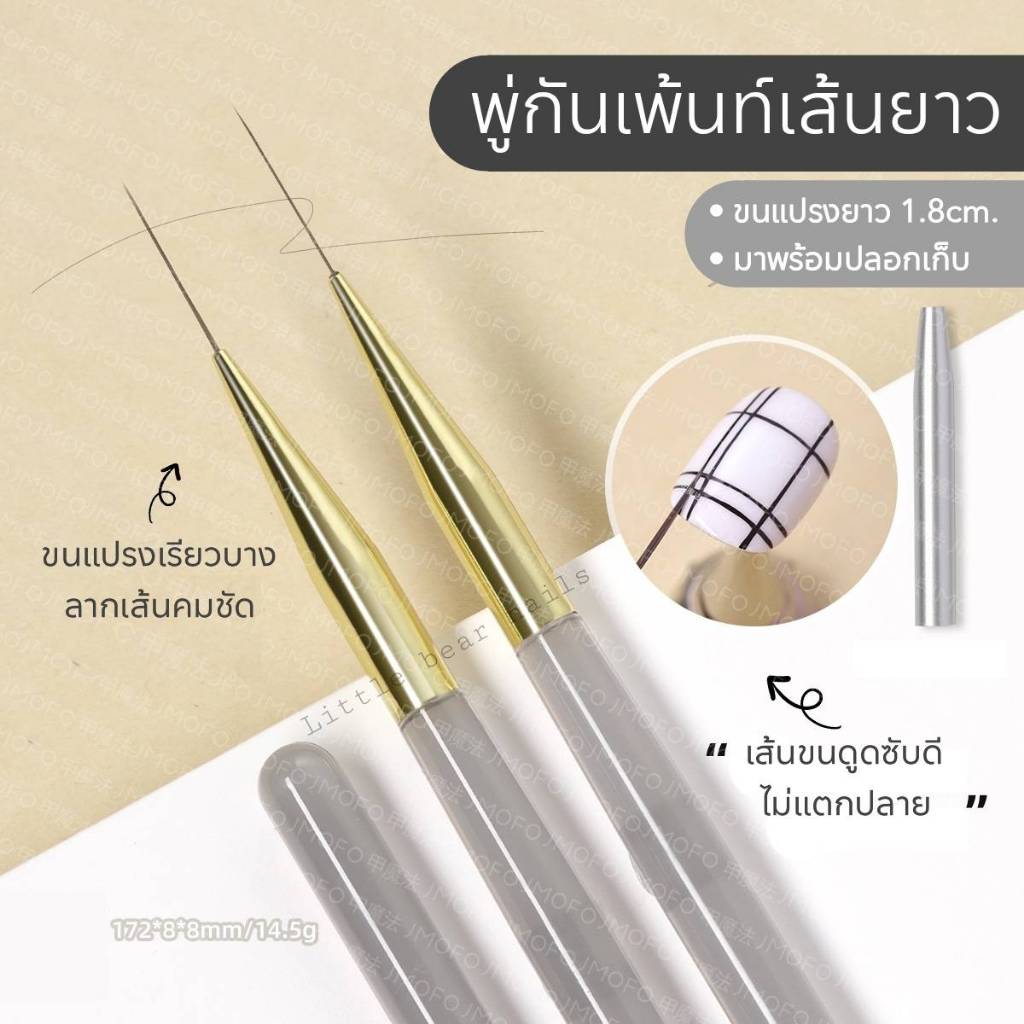 พู่กันเพ้นท์เล็บ พู่กันลากเส้น ขนแปรงเรียวยาว มาพร้อมปลอกเก็บแปรง