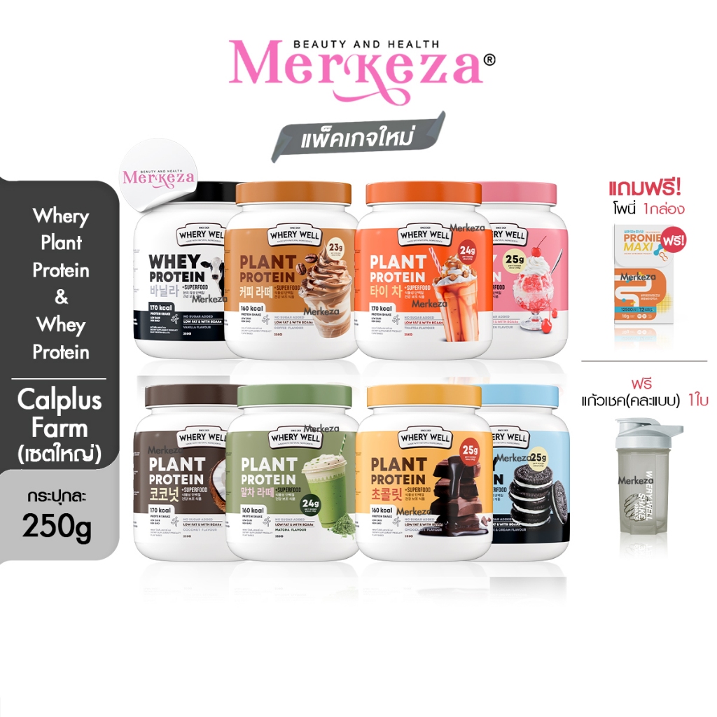 [New Package] [เซตใหญ่] Whery Well Whey Calplus Farm Protein Diet เวย์รี่เวล แคลพลัสฟาร์ม เวย์ โปรตี