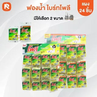 ฟองน้ำ+ไบรท์โพลี 5บาท - 3บาท (แผง24ชิ้น)โพลีเดลี่ - ไบรท์ ฟองน้ำ สายห้อย แผงละ 24 ชิ้น