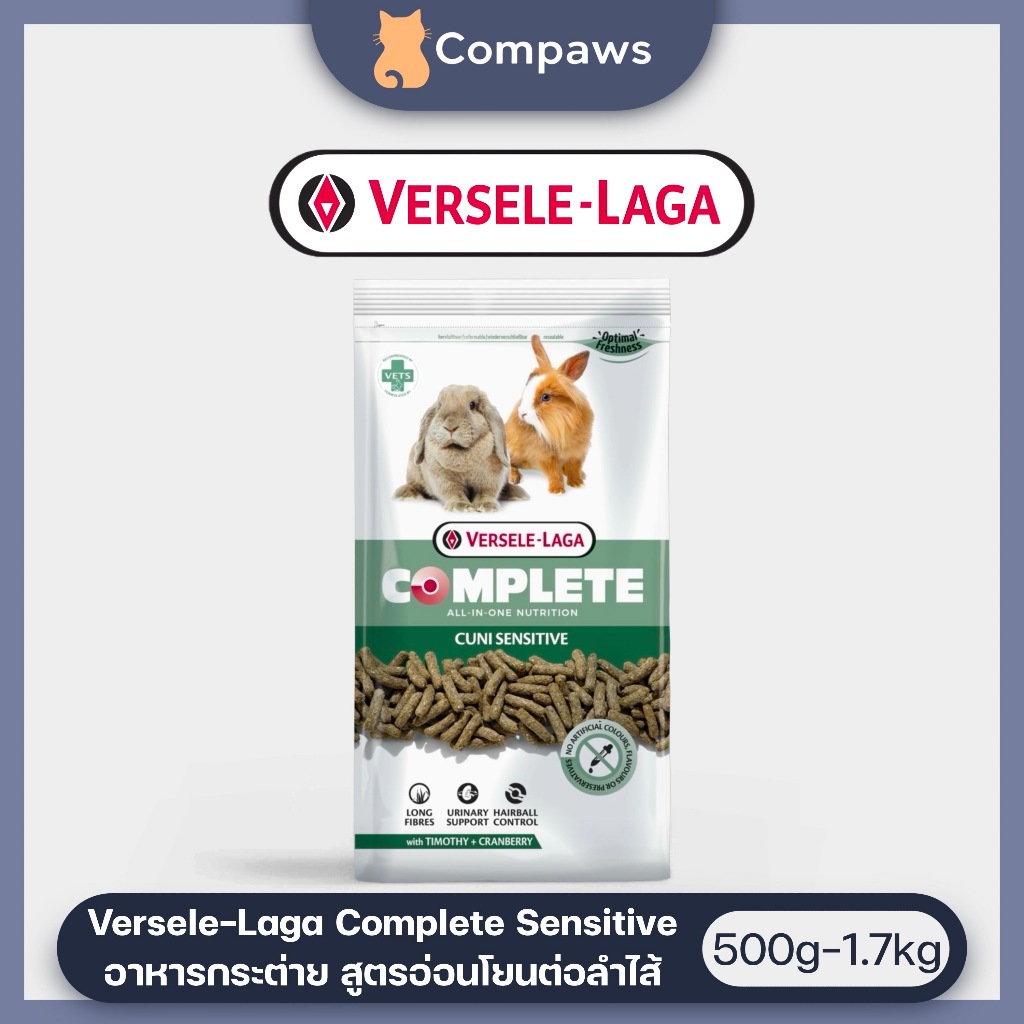Versele Laga - Complete Cuni Sensitive อาหารกระต่าย สูตรอ่อนโยน (500g, 1.75kg)