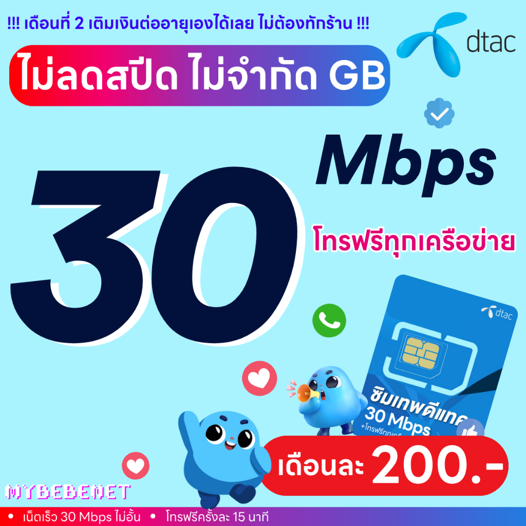 (ฟรีเดือนแรก ลงทะเบียนก่อนใช้งาน) - ซิม DTAC , TRUE เน็ต 30 Mbps ไม่ลดสปีด ไม่จำกัด GB + โทรฟรีทุกค่าย

<p>“><center></p>
<h4></h4>
<p><p><font color=