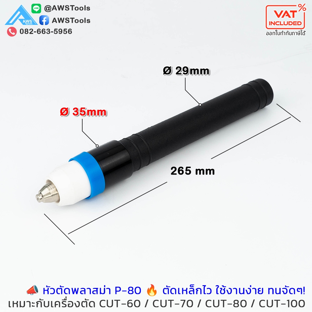หัวตัด พลาสม่า รุ่น P-80, P-90 สำหรับเครื่อง CUT 60-100A อะไหล่หัวตัดพลาสม่า #P-90#P80 #อุปกรณ์งานช่าง #Plasma #พลาสม่า