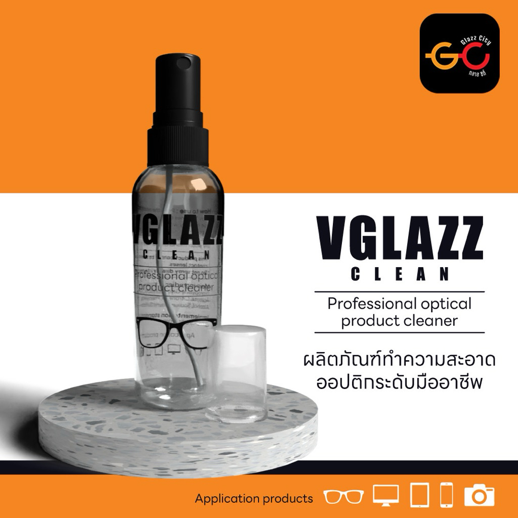 น้ำยาทำความสะอาดเลนส์ ระดับพรีเมี่ยม VGLAZZ Clean 60ml.