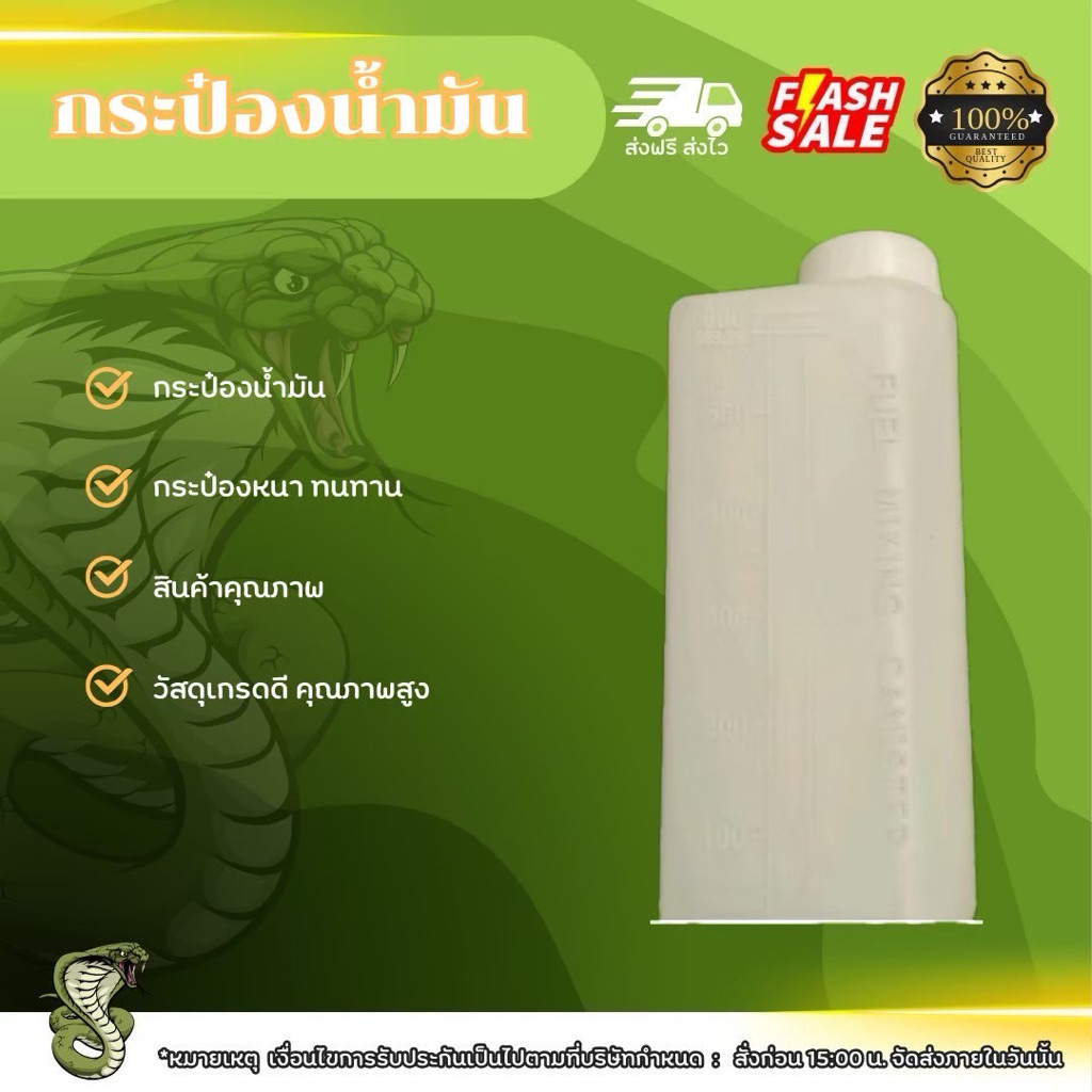 ถังผสมน้ำมัน 0.5 ลิตร ถังผสมน้ำมัน