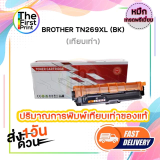 ตลับหมึก เลเซอร์ BROTHER TN269XL ตลับหมึกพิมพ์ (TN269XL BK C M Y ) ของแท้ / THE FIRST