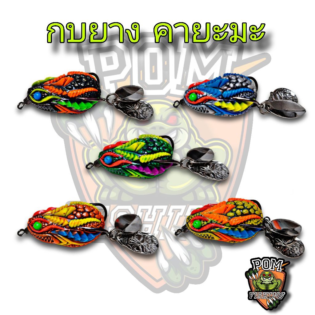 กบยางรุ่น คายามะ ขนาด3.5เซน ตะขอ1/O (2ใบหลิว) น้ำหนัก6.5กรัม