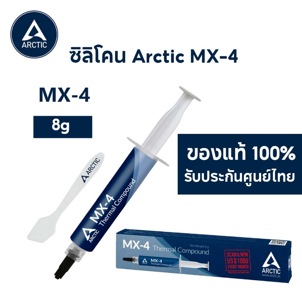Arctic MX-4 ซิลิโคน นำความร้อน CPU GPU New 2025 ซิลิโคนระบายความร้อน ลดความร้อนอย่างดี4g/ 8g MX-5/MX