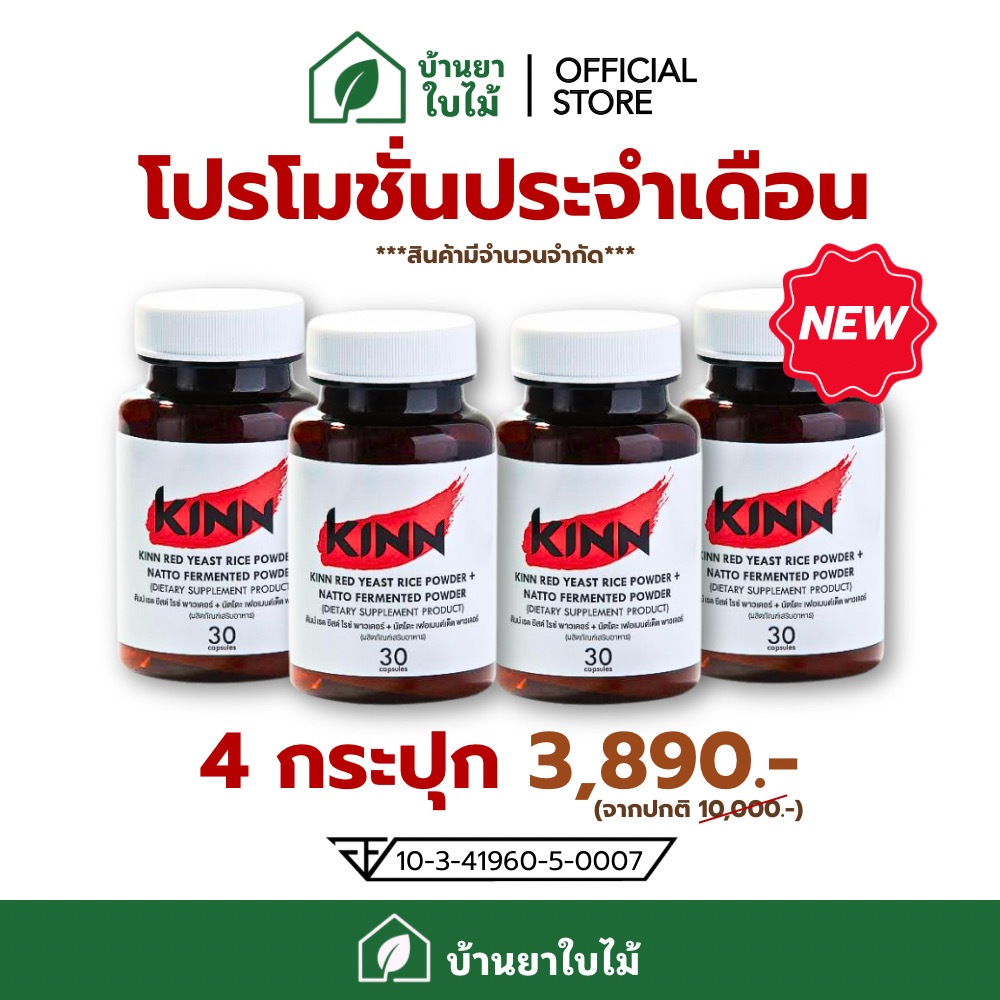 (Kinn ของแท้) KINN NATTO (คินน์ นัตโตะ) 30 Capsules