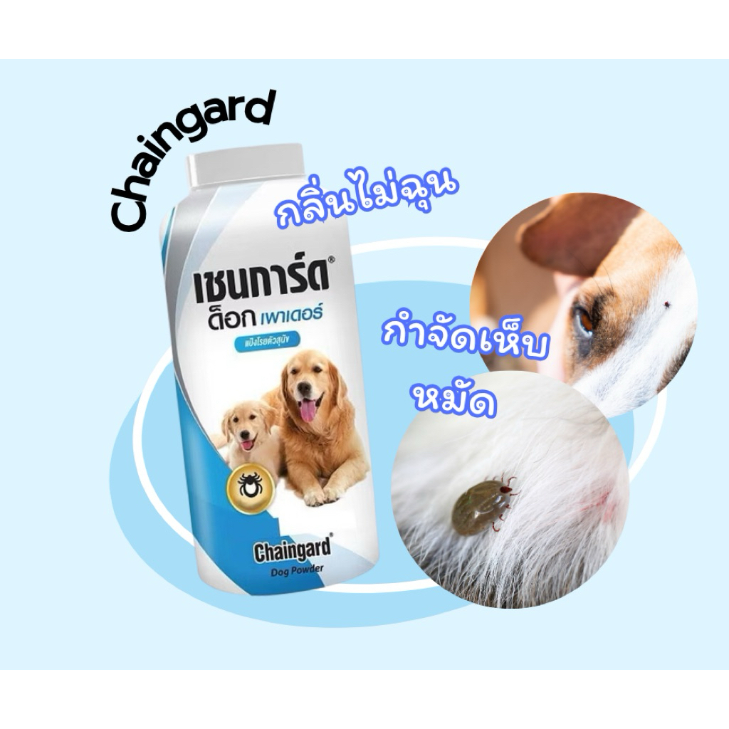 เชนการ์ด ด็อกเพาเดอร์แป้งสุนัข 100 กรัม ป้องกันและกำจัดเห็บ หมัด(เซต 3 ขวด)