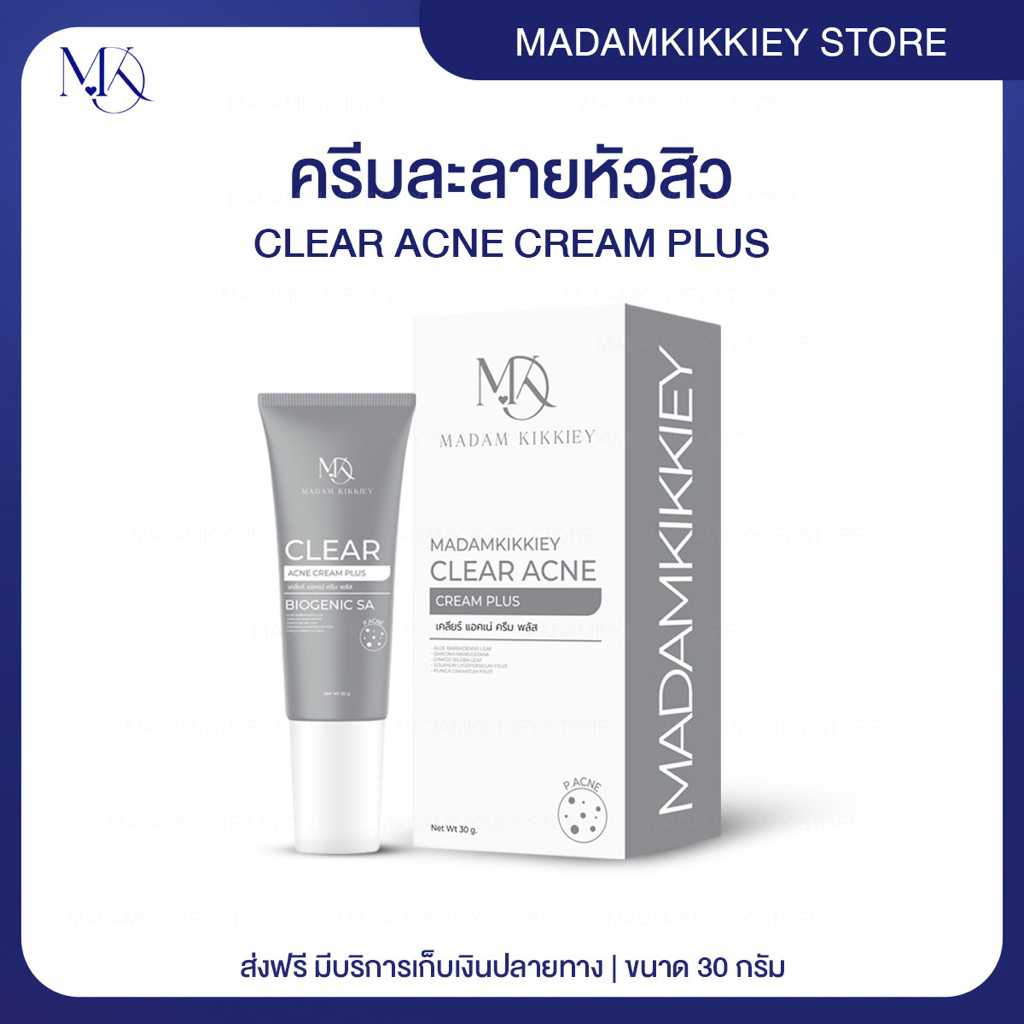 ส่งทันที : ลด 10% ในไลฟ์ ♡ ครีมละลายหัวสิว CLEAR ACNE CREAM พี่กุ้งกดสิว มาดามกิ๊กกี้ MDK ลดสิวอุดตัน ดันสิว 30 กรัม