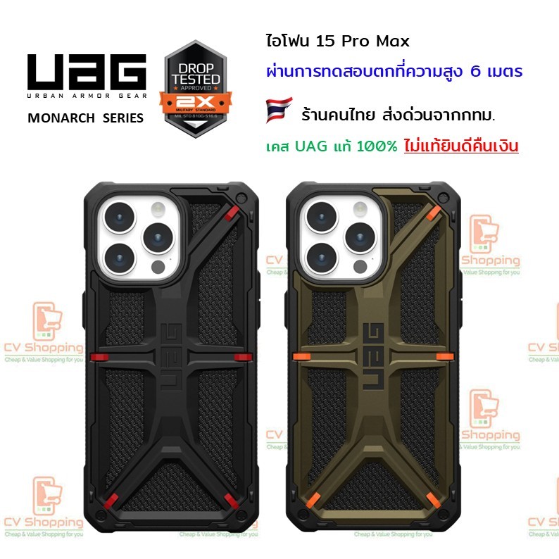 UAG ไอโฟน 15 Pro Max Monarch (ของ UAG แท้ 100%)