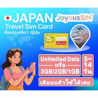(Docomo/Softbank) Japan travel sim ซิมท่องเที่ยว ญี่ปุ่น, ข้…