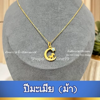 สร้อยคอจี้พระจันทร์ 12 นักษัตร ปรับขนาดได้ ตะขอก้ามปู