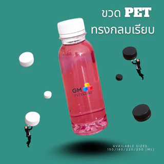 ขวดPET ทรงกลมเรียบ 200ml. (แพ็ค 100 ใบ พร้อมฝา)