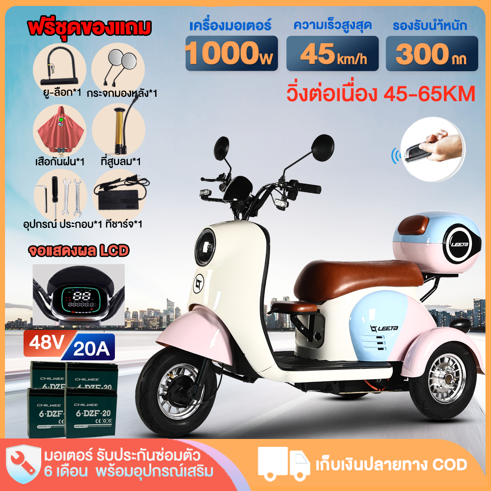 [ติดตั้งแล้ว]AIMA รถสามล้อไฟฟ้า จักรยานไฟฟ้า3ลอ 1000W48V20 รถไฟฟ้า ผู้ใหญ่ รถไฟฟ้า 3 ล้อ Electric mo