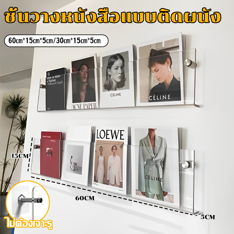 ชั้นวางหนังสือแบบติดผนัง อะคริลิคใส ไม่ต้องเจาะรู ชั้นวางโชว์ ชั้นวางหนังสือ สำหรับวางหนังสือ นิตยสาร ซีดี และอื่นๆ