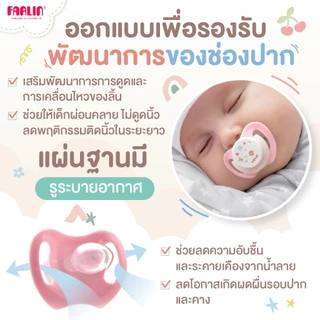 (มีมอก.) จุกหลอก Farlin Chu Chu Cherry รุ่น Day/Night นิ่มสบาย หลับสนิท ลด Overfeeding (0,6,12 m+)