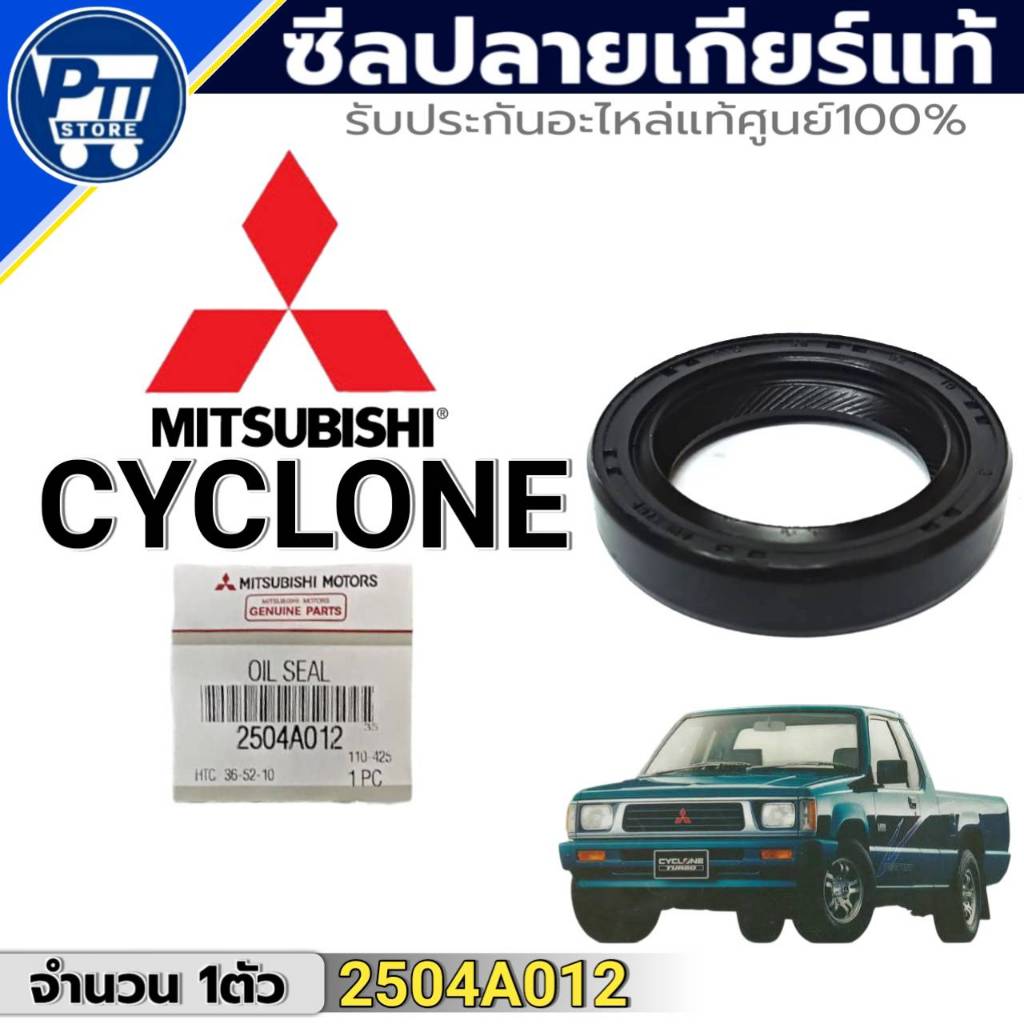 ซีลปลายเกียร์ MITSUBISHI CYCLONE ซีลปลายเกียร์เทียบแท้ OEM รหัส 2504A012 จำนวน 1ตัว - รูปที่ 2