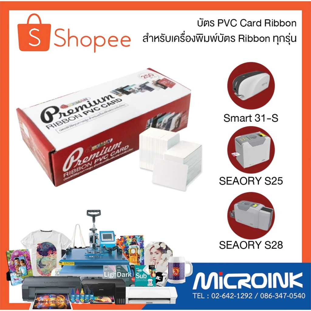 บัตร PVC Card Ribbon สำหรับเครื่องพิมพ์บัตร Ribbon ทุกรุ่น