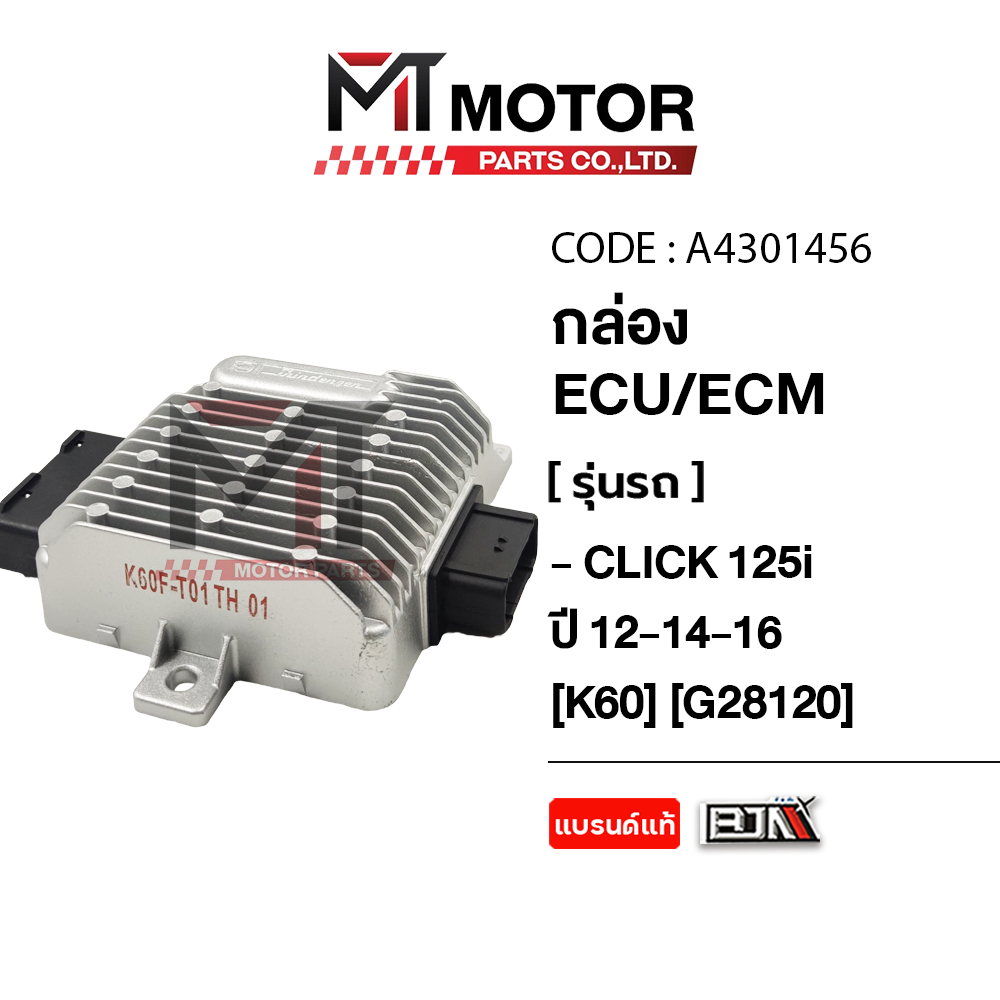 (M28120) กล่อง [ECU,ECM] HONDA CLICK 125-I LED ปี14-17 โฉมแรก [K60] [MT] กล่องจูนCLICK กล่องรีแมพ กล